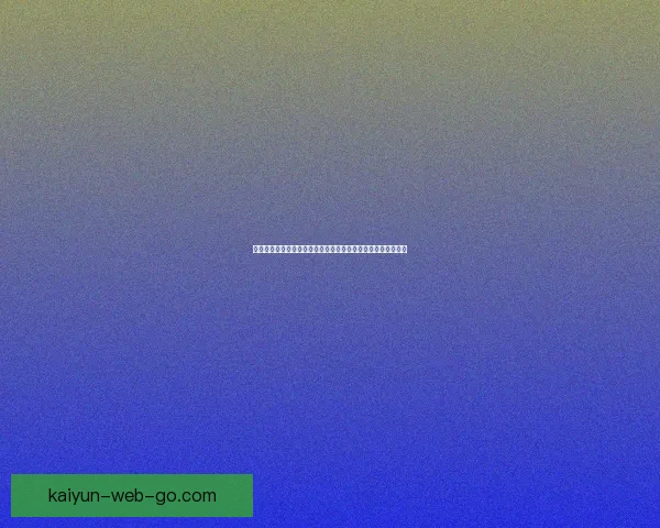 二零二六世界杯精彩瞬间回顾震撼对决与精彩进球集锦数据研判