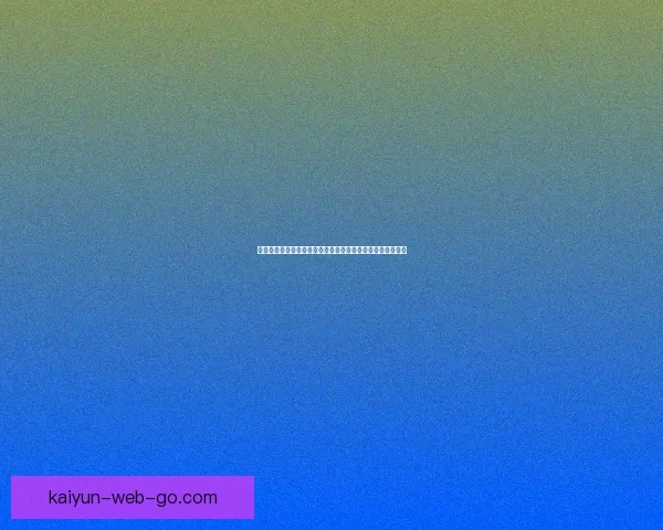 斯图尔特称赞主教练带队击败枪手的非凡经历与感受数据研判